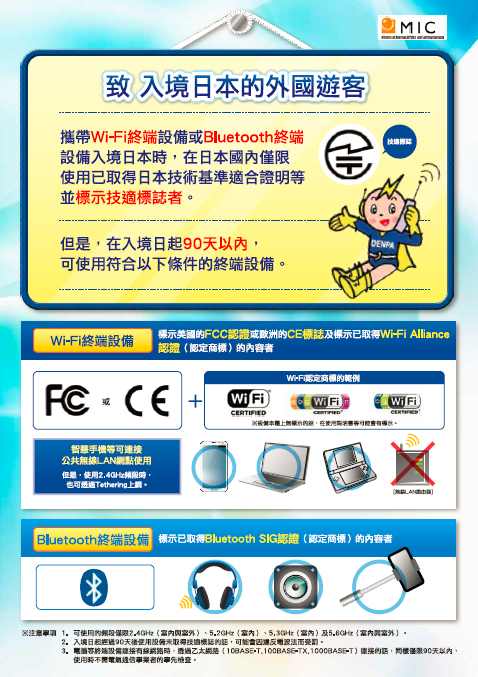 中国語版（繁体中文）日本へ入国される皆様へ　リーフレットのPDFファイルを別ウィンドウで開きます